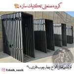 قیمت انواع چهارچوب فلزی گروه صنعتی تکنیک سازه