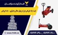 قیمت جک گیربکس درار درچهار محال و بختیاری - جک گیربکس 1111.jpg11111