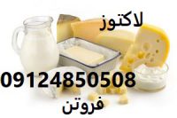 لاکتوز2222