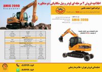 فروش بیل مکانیکی و لودر