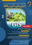 سمینار رایگان GIs آموزشگاه فنی و حرفه ای