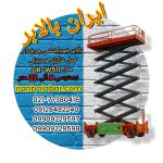 بالابر چرخدار سالنی