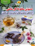 3دمنوش-گل-ساعتی