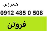 فروش هیدرازین…..