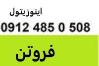 فروش اینوزیتول …..