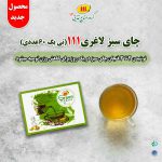 2چای-سبز