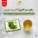 خرید چای سبز لاغری60عددی