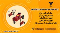 خرید جک گیربکس - قیمت و خرید جک گیربکس درآٰر -خراسان رضوی.jpg1111