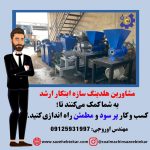 کوره صنعتی و دستگاه خط تولید زغال