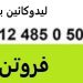 فروش لیدوکائین بیس