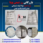 واردات و فروش هیدروکسید پتاسیم چینی