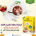 29گرانولا-کودک-وب