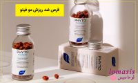 خرید قرص تقویت مو فیتو لوماسیس