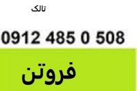 فروش تالک .قیمت تالک