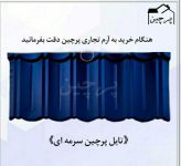 فروش محصولات سقف شیروانی