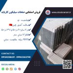 صفحات-سیلیکون-کارباید-استوک-سرام