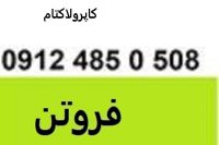 تامین کننده و فروشنده کاپرولاکتام