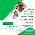 تند خوانی و تقویت حافظه