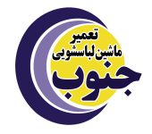 تعمیر و نصب ماشین لباسشویی اتوماتیک جنوب