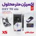 تستر اکسیژن مایعات مدل ایکس اس XS OXY 70 VIO