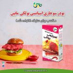 10پودر-سوخاری-اسپایسی