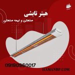 هیتر تابشی