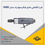 دستگاه فرز انگشتی بادی اینگرسولرند 308B