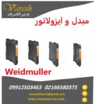 فروش مبدل و ایزولاتور- کانورترconverter weidmuller وایدمولر