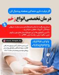 دکتر زخم در تبریز