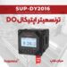 اکسیژن سنج اپتیکال مایعات SUPMEA SUP-DY2016