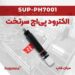 الکترود خودکار PH فلت تیپ سوپمی Supmea SUP-PH8001