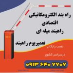 قالب 2 - 110راهبند بازویی copy 2 (4) copy