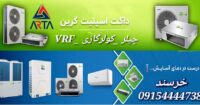 سرمایش وگرمایش گرین