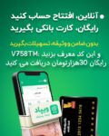 اپلیکشین ویپاد بانک پاسارگاد