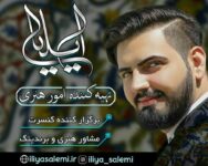 تهیه کننده و مشاور امور هنری