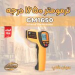 قیمت خرید ترمومتر لیزری بنتک GM1650