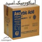 وارد کننده اصلی آسکوربیک اسید (اسید آسکوربیک)