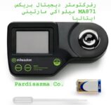 رفراکتومتر دیجیتال بریکس MA871 میلواکی مارتینی