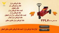 انواع جک گیربکس درار+ قیمت جک گیربکس ماشین سنگین اصفهان 11111