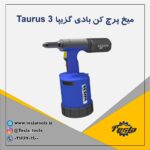 میخ پرچ کن بادی Gesipa مدل Taurus 3