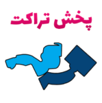 بارگیری