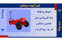 خرید جک گیربکس درآر ماشین سنگین|جک گیربکسی رفیعیان در ملارد