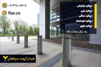 خرید راه بند ستونی |راهبندپارکینگ+هشتگرد