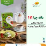 13دانه-چیا