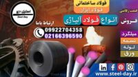 قیمت فولاد آلیاژی