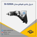 دریل بادی شینانو مدل SI-5200A