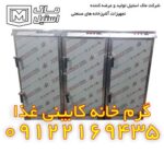 گرم کن غذا – گرم کن خشک و مرطوب اقساطی