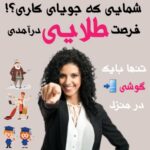 بازاریاب تلفنی اونم درخانه