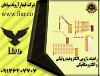 قیمت راه بند پارکینگ.راه بند الکترومکانیکی با ضمانت+نصب رایگان