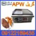 دستگاه گریل APW ، گریل تخت اقساطی